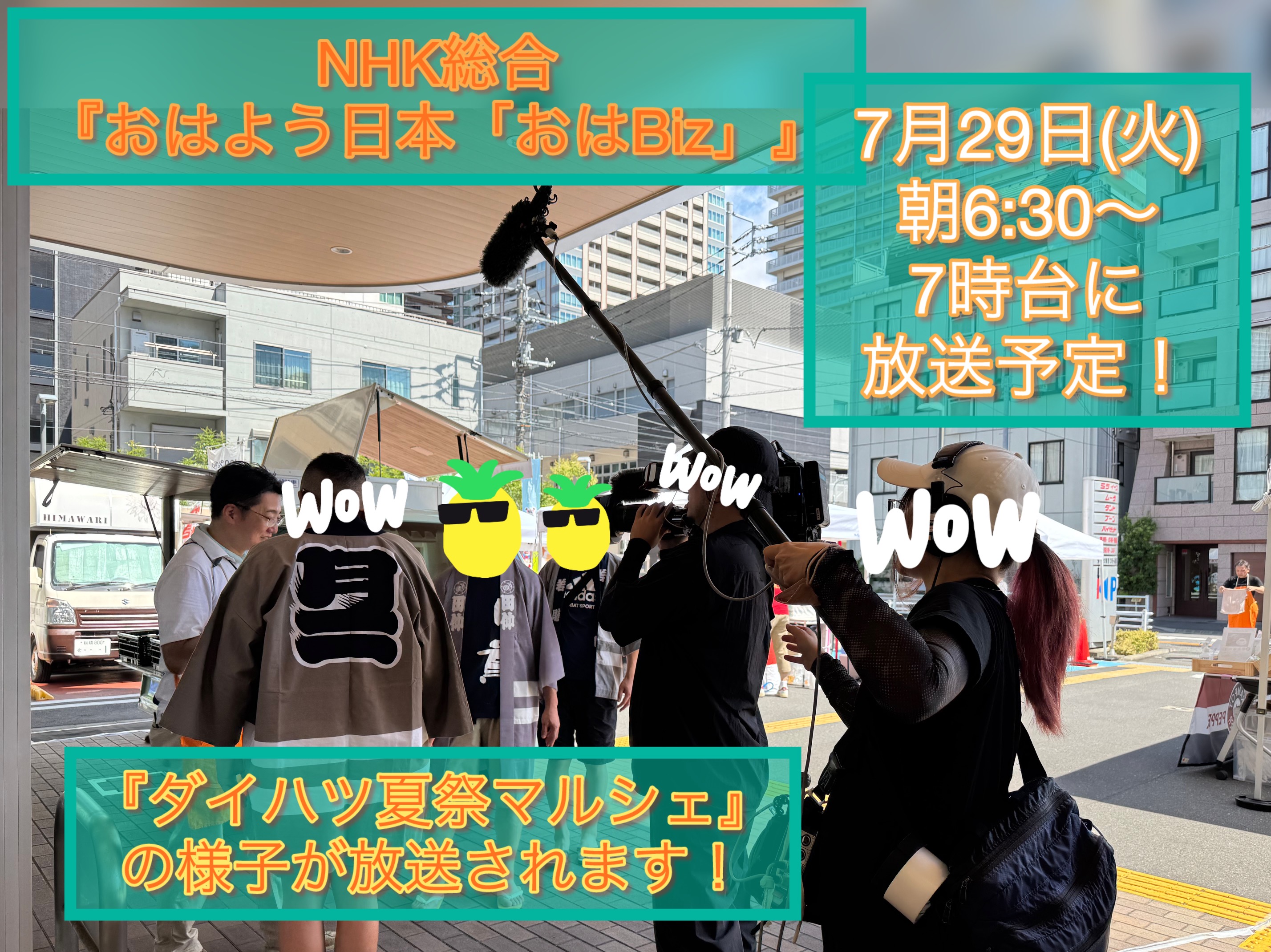 📺NHK総合テレビ『おはよう日本「おはBiz」』に当社が紹介されます